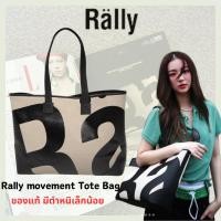 ราคา แท้100 Rally Movement Tote bag ทอลายโลโก้ กระเป๋าทรง Tote rally the bag ของแท้ กระเป๋า rally (28412301865)
