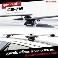 ราคา ชุดขาจับราวหลังคาพร้อมคานขวาง ครบชุด สำหรับ FORTUNER MU X PAJERO EVEREST (11058626093)
