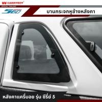 ราคา CARRYBOY กระจกหูช้าง หลังคาแครี่บอย รุ่นซีรี่ย์ 5 (16862398054)