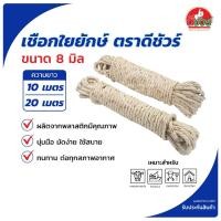 ราคา เชือกใยยักษ์คาดลายแดงเข้ม ตราดีชัวร์ ขนาด 8 มิล ความยาว 10 เมตร และ 20 เมตร (24634024784)