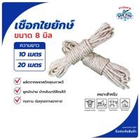 ราคา เชือกใยยักษ์ ตราปลาดาบ ขนาด 8 มิล ความยาว 10 เมตร และ 20 เมตร (26155321654)