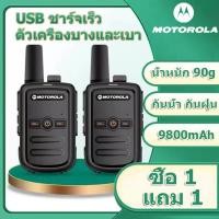 ราคา เครื่องส่งรับวิทยุ Motorola ระยะสื่อสาร 10 KM เหมาะสำหรับการผจญภัยกลางแจ้ง โรงแรม กู้ภัย สถานที่ก่อสร้าง (28921716012)