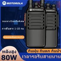 ราคา เครื่องส่งรับวิทยุ Motorola กำลังสูงสากลแสตนด์บายกลางแจ้งนานพิเศษจับคู่ด้วยปุ่มเดียว (27809323471)