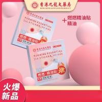 ราคา ฮ่องกงร้านขายยาการเผาไหม้น้ํามันหอมระเหยแพทช์ปุ่มท้องแพทช์ (29771242727)