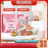 ราคา ฮ่องกงเภสัชน้ํามันหอมระเหยปุ่มท้องแพทช์ประคบร้อน5ชิ้น (28371251400)