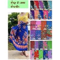 ราคา ขายโล๊ะ ผ้าถุง ผ้าบาติก ผ้าถุง2เมตร ลายสวย เลือกลายได้ (21232140010)