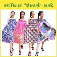 ราคา ผ้าถุงยางยืด กระโจมอก ผ้าถุงใส่อาบน้ำ อัพเดทใหม่ ลายคลาสสิค ใส่สบาย มีเก็บปลายทาง (18342157729)