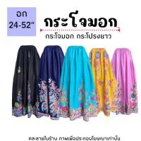ราคา กระโจมอก ผู้ใหญ่ สาวอวบ อ้วน ใส่ได้ เลือกลายได้ (24970270193)