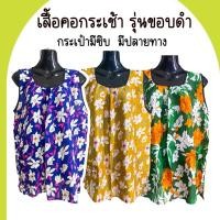 ราคา เสื้อคอกระเช้าคนแก่ เสื้อคนแก่ เสื้อกุนดำ ผ้าแมนเบิร์ด ผ้านุ่ม ใส่สบาย ไม่ร้อน (22702158752)