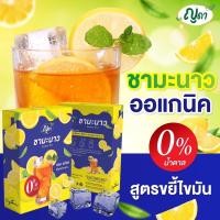 ราคา พร้อมส่ง ชามะนาว คุณพราว ขับโซเดียม ลดบวม ออแกนิก ไม่มีน้ำตาล (22283853734)