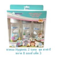 ราคา Attoon แอทตูน ขวดนม Hygienic 2 tone ขุด ซาฟารี ขนาด 8 ออนซ์ แพ็ค 3 (19764147890)