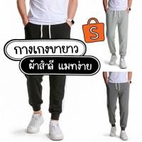 ราคา กางเกงขายาว ผ้าสำลี นุ้ม คุ้มสบาย ราคาถูก (22958759524)