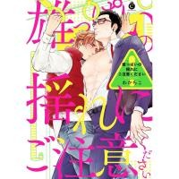 ราคา การ์ตูนวาย Uncut Oppai no yure ni gochuuikudasai โปรดระวังหน้าอกหน่อย (3680491932)