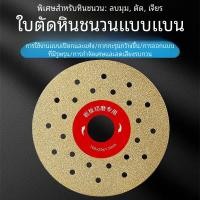 ราคา ยอดนิยม ใบตัดหิน 4 นิ้ว ใบตัดพิเศษ ใบตัดกระเบื้อง ใบตัดกระเบื้อง ใบตัดเอียง ใบตัดกระเบื้อง ใบตัดเพชร (24539768700)