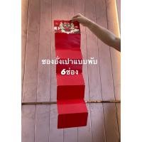 ราคา ซองอั่งเปาแบบพับรับปีมังกรทอง แบบ 6 ช่อง ใส่ธนบัตรได้ทุกแบบ เก๋ๆ ไม่ซ้ำใคร พร้อมจัดส่ง (24057149067)