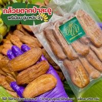 ราคา กล้วยตาก ป่าละอูแท้ นุ่ม หนึบ ฉ่ำ ตากแดดธรรมชาติ กล้วยน้ำว้า (28458791002)