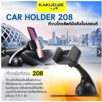 ราคา KAKUDOS CAR HOLDER รุ่น 208 ที่วางโทรศัพท์มือถือในรถยนต์ (14299233549)