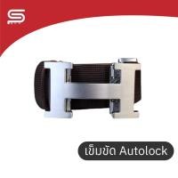 ราคา H01 เข็มขัดออโต้ล็อค หนังวัวแท้ หัวตัว H เงิน (29361336812)