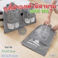 ราคา ถุงใส่รองเท้า ถุงใส่ของอเนกประสงค์ กันน้ำ กันฝุ่น ตัวช่วยจัดรองเท้าให้เป็นระบียบ มีเชือกรูด พกพาได้ ระบายอากาศได้ดี (24904904082)