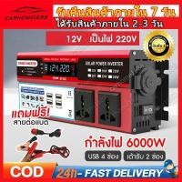 ราคา ส่งจากกรุงเทพ อินเวอร์เตอร์6000W inverter pure sine wave inverter 12v to 220vแปลงไฟ รถยนต์หม้อแปลงไฟ (19910387948)