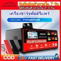 ราคา เครื่องชาร์จแบตเตอรี่ ซ่อมแบตเตอรี่ ที่ชาร์จแบต 24V เครื่องชาร์จbattery ชาร์จแบตเตอรี่ เครื่องชาร์จ (27721185475)
