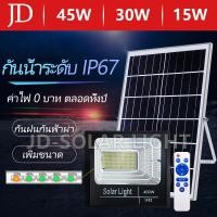 ราคา JD ไฟโซล่าเซลล์ 45w30w Solar Lights LEDไฟถนนโซล่าเซลล์ สปอร์ตไลท์โซล่าเซลล์ ไฟโซล่าและแผงโซล่า 15W ไฟsolar โซล่าเซลล (8778756232)