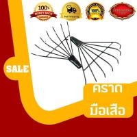 ราคา คราด มือเสือ คราดมือเสือ 28 28 ซม เฉพาะหัว (8212348452)