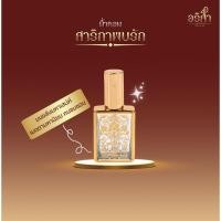 ราคา พร้อมส่ง บริษัท น้ำหอมสาริกาพบรัก สายมนต์เสน่ห์เมตตามหานิยม ผ่านพิธีปลุกเสก บวงสรวง (24458507547)