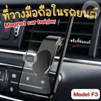 ราคา Car Holder F3 ที่ยึดโทรศัพท์ในรถยนต์ ตัวดูดแม่เหล็ก แบบตัวหนีบที่ช่องแอร์ แถมแม่เหล็กฟรี 1 แผ่น (25253542431)