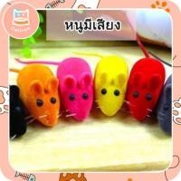 ราคา ของเล่นแมว หนูมีเสียง หนูเชือก ที่ขัดฟันสัตว์เลี้ยง ที่ขัดฟัน (20085796449)