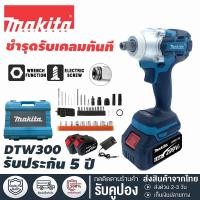 ราคา MAKITA ประแจไฟฟ้า DTW300 299V ประแจไฟฟ้าไร้สาย ไฟฟ้าไร้สาย โลหะ 520N M แรงบิด 2 ชิ้น แบตเตอรี่ลิเธียม ประแจ บล็อกไฟฟ้า (29973450220)