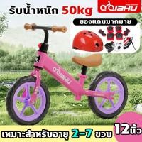 ราคา จักรยานขาไถ จักรยานเด็ก รถจักรยานทรงตัว จักรยานสมดุล รถบาลานซ์เด็ก 2 7ขวบ รับน้ําหนักได้ 50kg จักรยานฝึกการทรงตัว Balance Bike (26263728670)