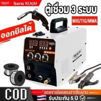 ราคา REAIM ตู้เชื่อม mig ตู้เชื่อมไฟฟ้า 3 ระบบ เครื่องเชื่อม MIG MMA TIG 400B ตู้เชื่อมไฟฟ้า ไม่ต้องใช้ก๊าส (25030755475)