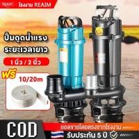 ราคา REAIM ปั๊มแช่ 1 นิ้ว ปั๊มน้ำไดโว่ ปั้มแช่ดูดโคลน ไดโว่ ปั๊มน้ำ ปั๊มแช่ไฟฟ้า1800W มอเตอร์ทองแดงแท้ 100 ฟรีสายไฟ (28066742024)