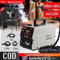 ราคา REAIM ตู้เชื่อม ตู้เชื่อมไฟฟ้า 2 ระบบ ตู้เชื่อมมิกซ์ MMA MIG TIG Inverter IGBT เครื่องเชื่อม (24367658993)