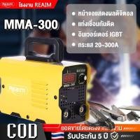 ราคา REAIM ได้บาร์อะไรตู้เชื่อม ตู้เชื่อม Inverter IGBT รุ่นใหญ่ MMA 300 ตู้เชื่อมไฟฟ้า รุ่นสีเหลือง (26862582246)