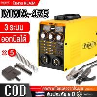 ราคา REAIM ตู้เชื่อม ได้บาร์อะไรตู้เชื่อม MMA MIG TIG Inverter IGBT รุ่นใหญ่ MMA 375 อุปกรณ์ครบชุด (25438178300)