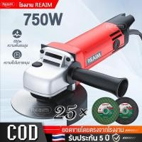 ราคา REAIM หินเจียรไฟฟ้า เครื่องเจียร 4 นิ้ว หินเจียร แรงบิดสูง เจียรไฟฟ้า ลูกหมู หินเจีย เครื่องเจียร์ (27506096868)