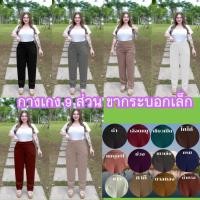 ราคา A2 กางเกงขายาว9 ส่วน นิ่มไม่ร้อน ยืดได้เหมาะสาวอวบ นน80 150กิโล ใส่ทำงานได้ ใส่อยู่บ้านได้ เป้าไม่รั้ง ไม่ต้องรีด (24016437737)
