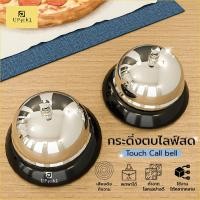 ราคา UPick1 กระดิ่ง กระดิ่งตบไลฟ์สด Touch Call bell เรียกพนักงาน 8 5x5 5cm ใช้ในโรงแรม ไลฟ์สด เรียกพนักงาน (15484270108)