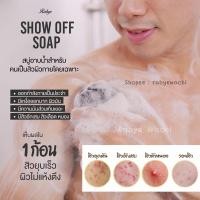 ราคา Rabye ส่งฟรี สบู่ลดสิวผิวกาย ลดการอักเสบ ยับยั้งการเกิดสิว ผิวขาวใส สบู่โชว์ออฟ Show off soap (2112541624)