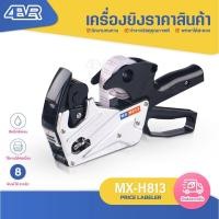 ราคา เครื่องยิงป้ายราคา ปืนยิงราคา Price Labeler เครื่องแปะราคา สติ๊กเกอร์ราคา ยิงป้ายราคา (28517462266)