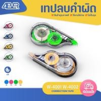 ราคา แพ็ค3ชิ้น ลบปากกา ลิควิดเทป เทปลบคำผิด ลิควิด Correction Tape เครื่องเขียน (27066110547)