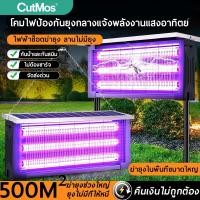 ราคา CutMos โคมไฟยุงพลังงานแสงอาทิตย์ ยุงไม่มีที่ให้หนี ที่ดักยุง เครื่องดักยุงไฟฟ้า ป้องกันลม และน้ำ (29771719269)