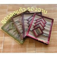 ราคา ชุดรองแก้ว รองจาน เสื่อกก เซท4ที่ (9258961567)