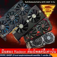ราคา รวมการ์ดจอ AMD RX580 8g RX570 8g RX470 8g RX480 8g AMD001 VGAการ์ดแดง (15594025556)