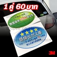 ราคา สติ๊กเกอร์แต่งรถ มลภาวะ แนวญี่ปุ่น JDM สะท้อนแสง (4841811312)