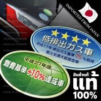 ราคา สติ๊กเกอร์มลภาวะ 5 10 15 20 75 JDM แท้ญี่ปุ่น 100 (19170269835)