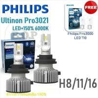 ราคา Philips หลอดไฟหน้ารถยนต์ Ultinon Pro3021 Gen3 LED 150 6000K 12 24V H8 11 16 แถม Philips Pro3000 LED T10 กล่อง 2 หลอด (25914520921)