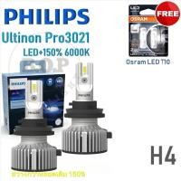 ราคา Philips หลอดไฟหน้ารถยนต์ Ultinon Pro3021 Gen3 LED 150 6000K 12 24V H4 แถม Osram LED T10 กล่อง 2 หลอด รับประกัน 1 ปี (25814138659)